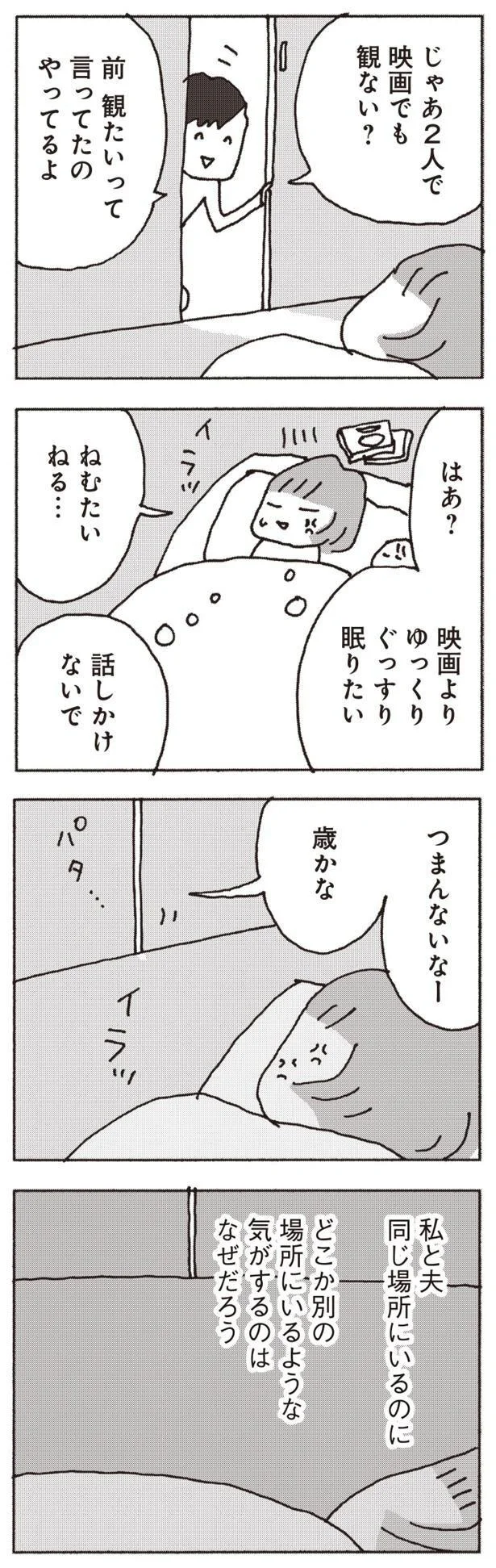『妻が口をきいてくれません』より