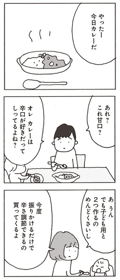 『妻が口をきいてくれません』より