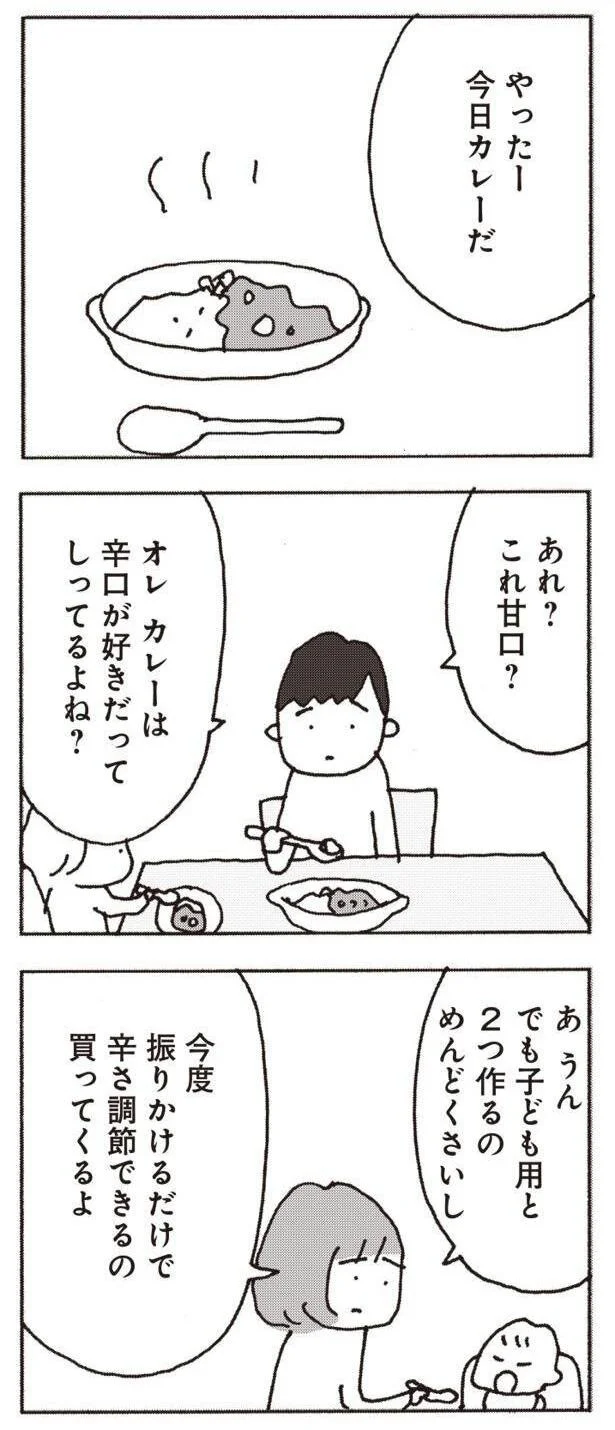 『妻が口をきいてくれません』より