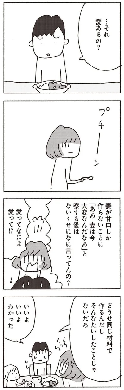『妻が口をきいてくれません』より