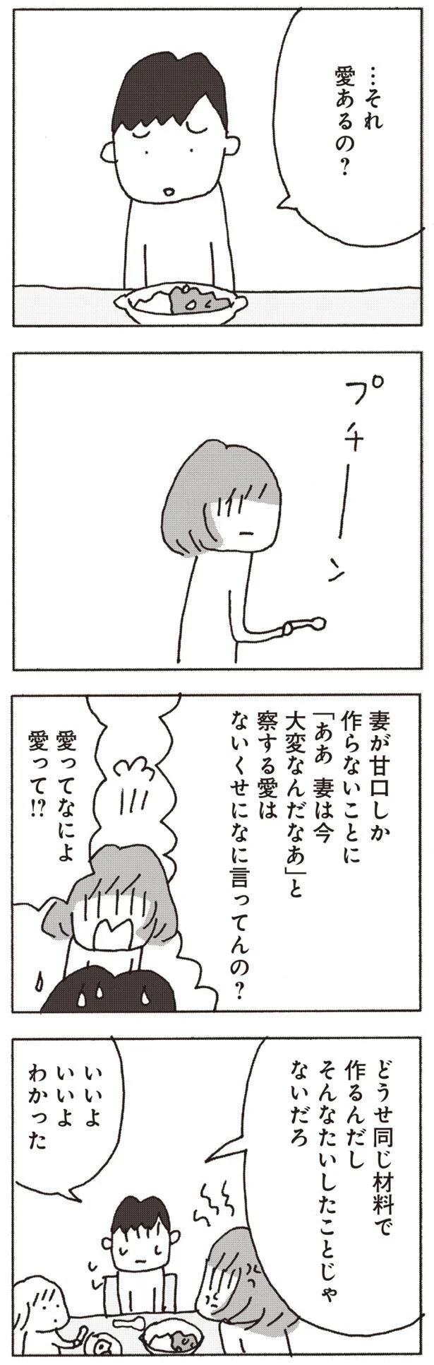 『妻が口をきいてくれません』より