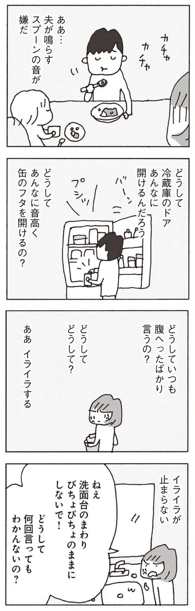 『妻が口をきいてくれません』より