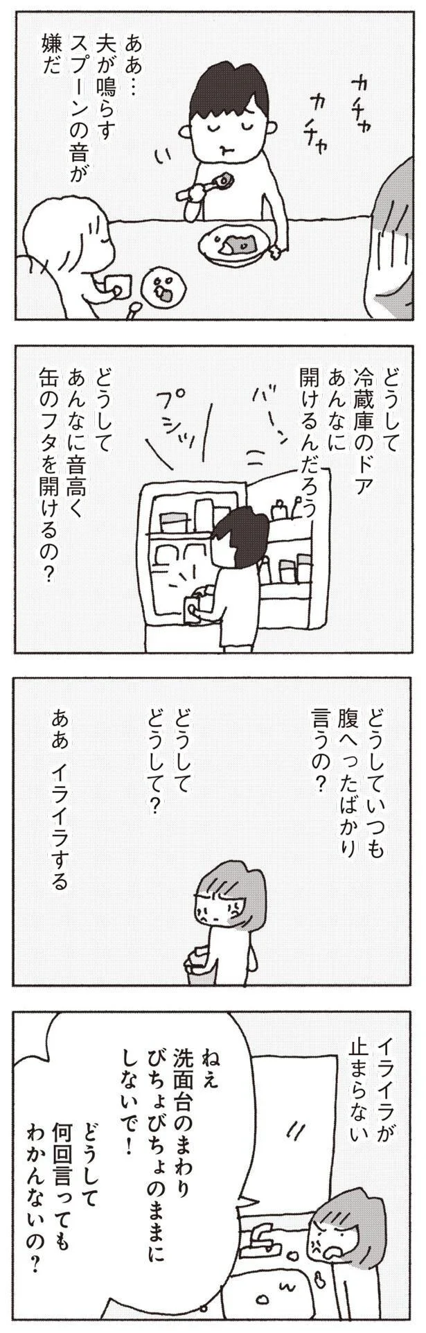 『妻が口をきいてくれません』より
