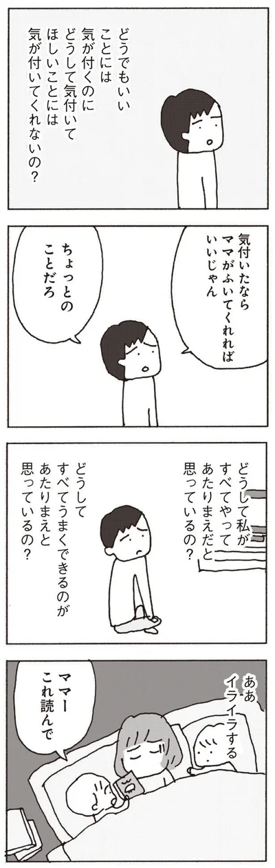 『妻が口をきいてくれません』より