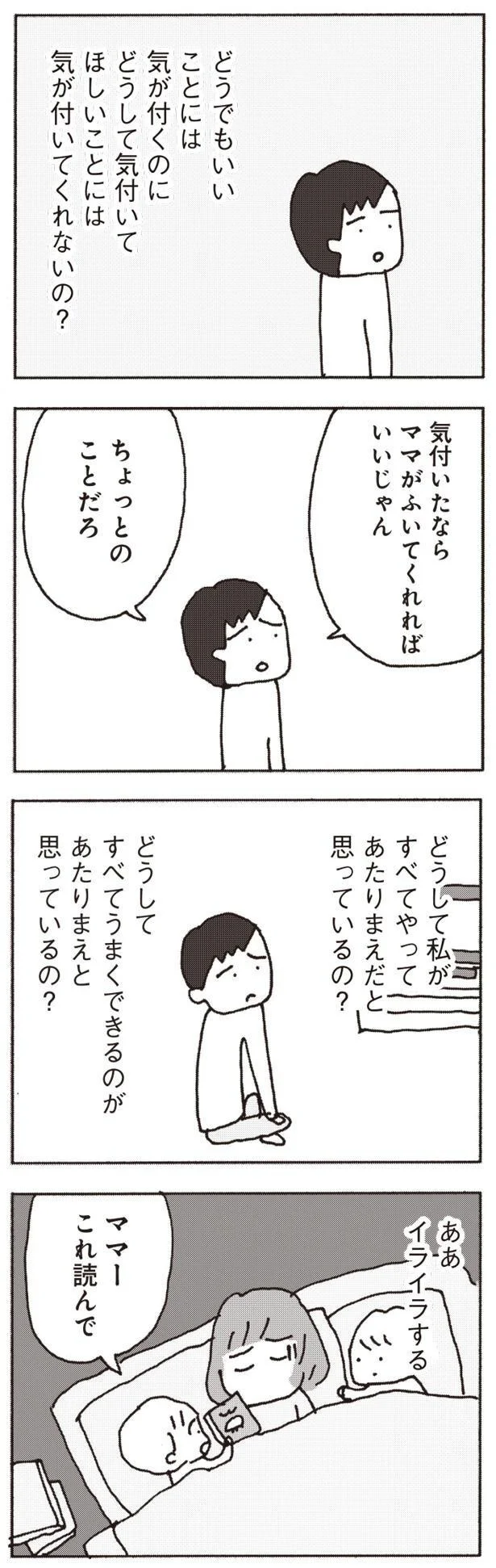 『妻が口をきいてくれません』より
