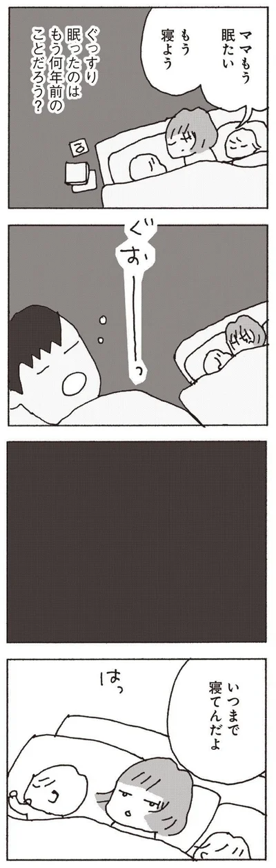 『妻が口をきいてくれません』より