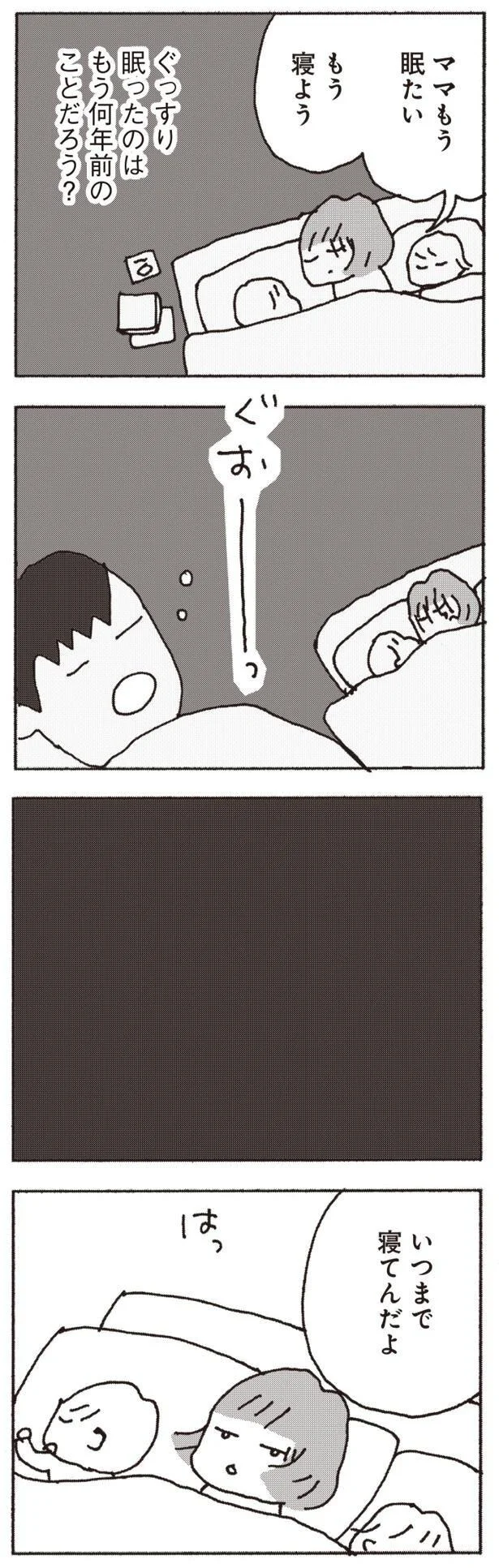 『妻が口をきいてくれません』より