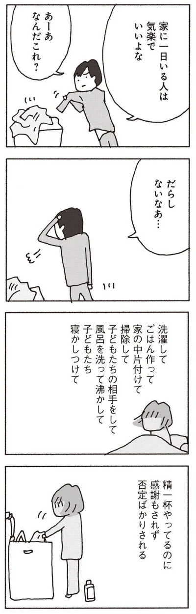 『妻が口をきいてくれません』より
