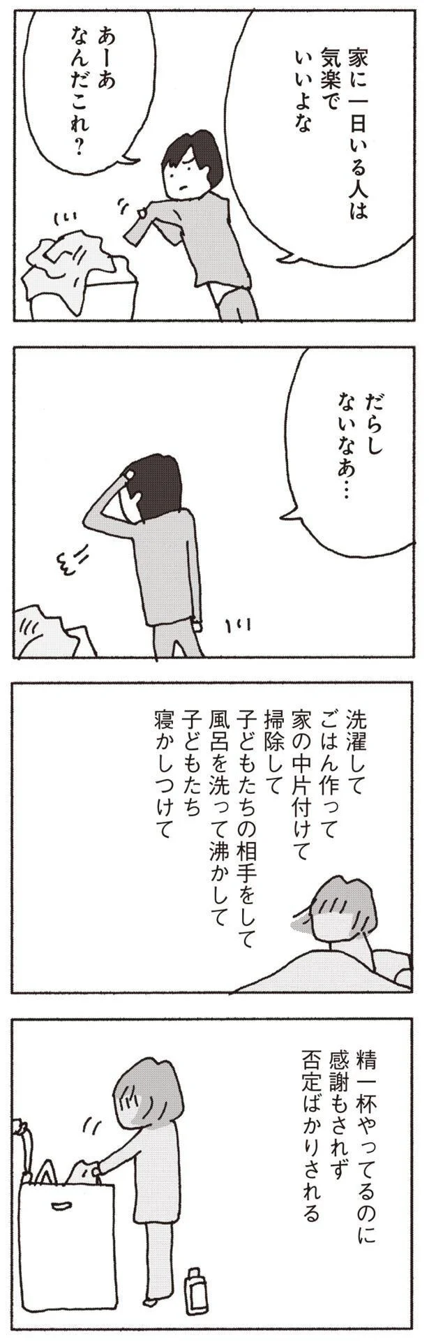 『妻が口をきいてくれません』より
