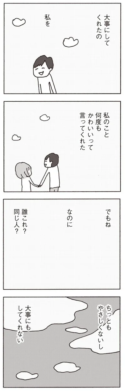 『妻が口をきいてくれません』より