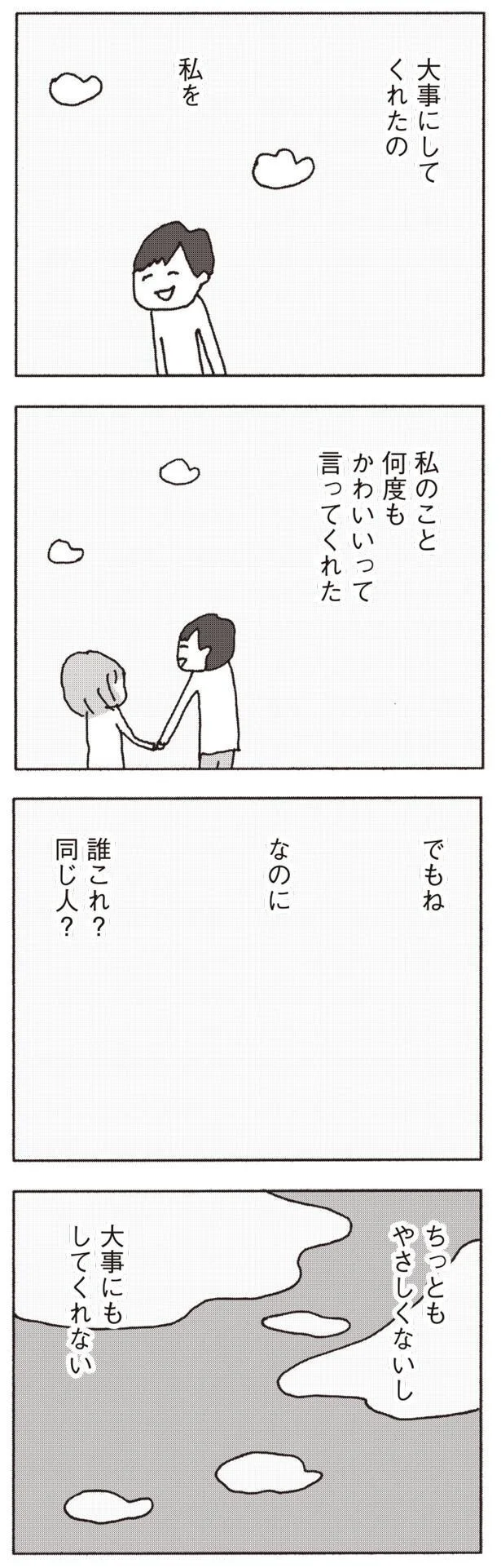 『妻が口をきいてくれません』より