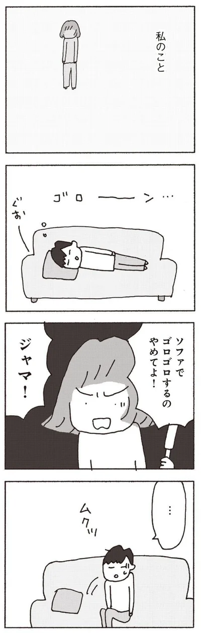 『妻が口をきいてくれません』より
