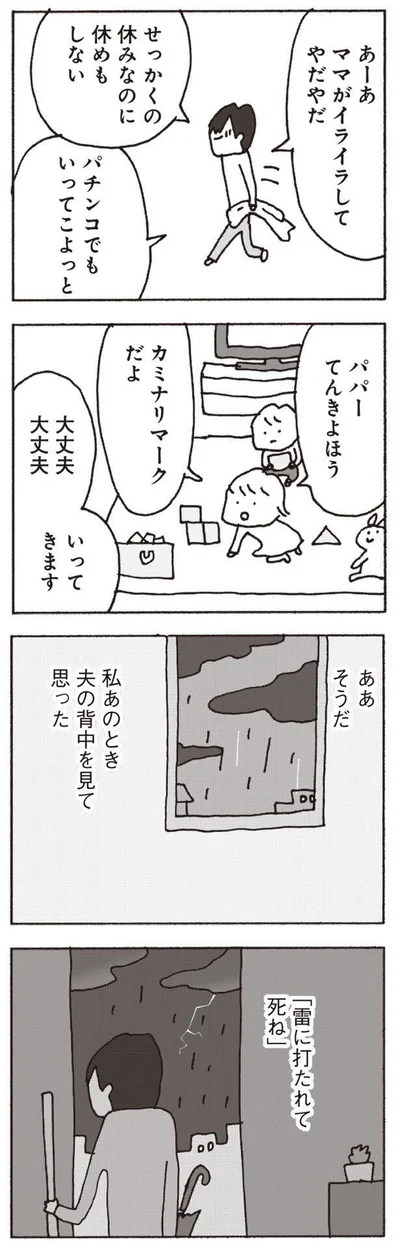 『妻が口をきいてくれません』より