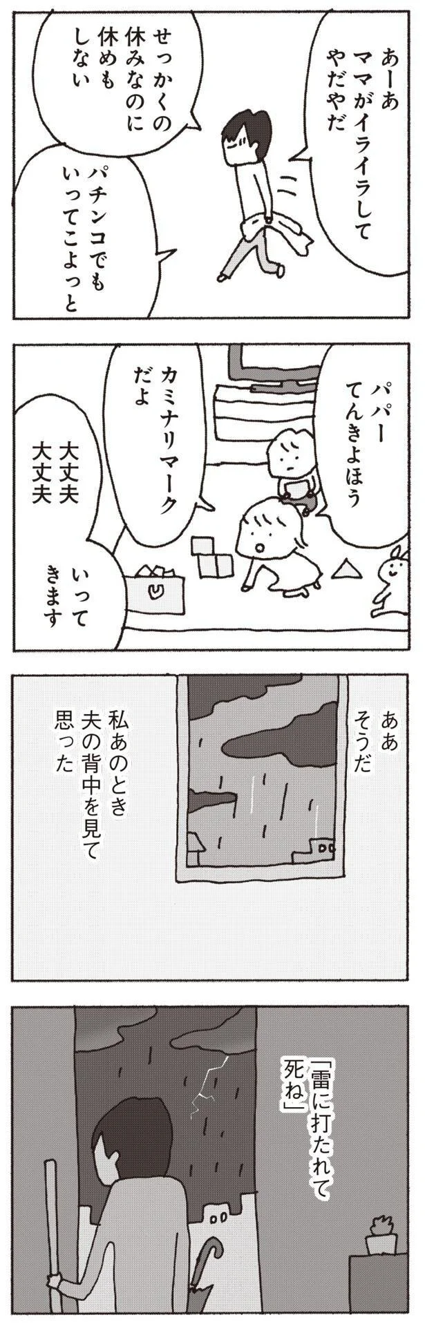 『妻が口をきいてくれません』より