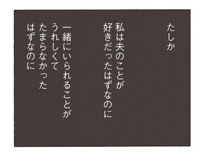 『妻が口をきいてくれません』より