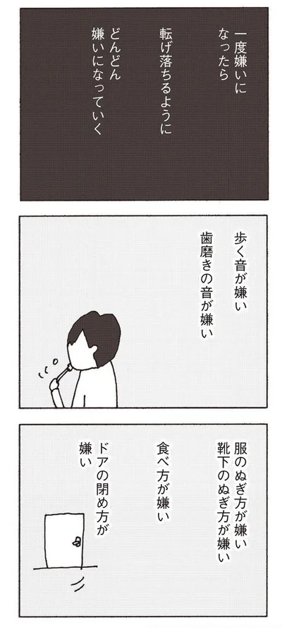 『妻が口をきいてくれません』より