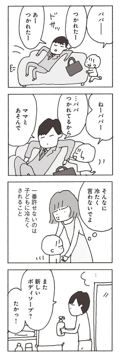 『妻が口をきいてくれません』より