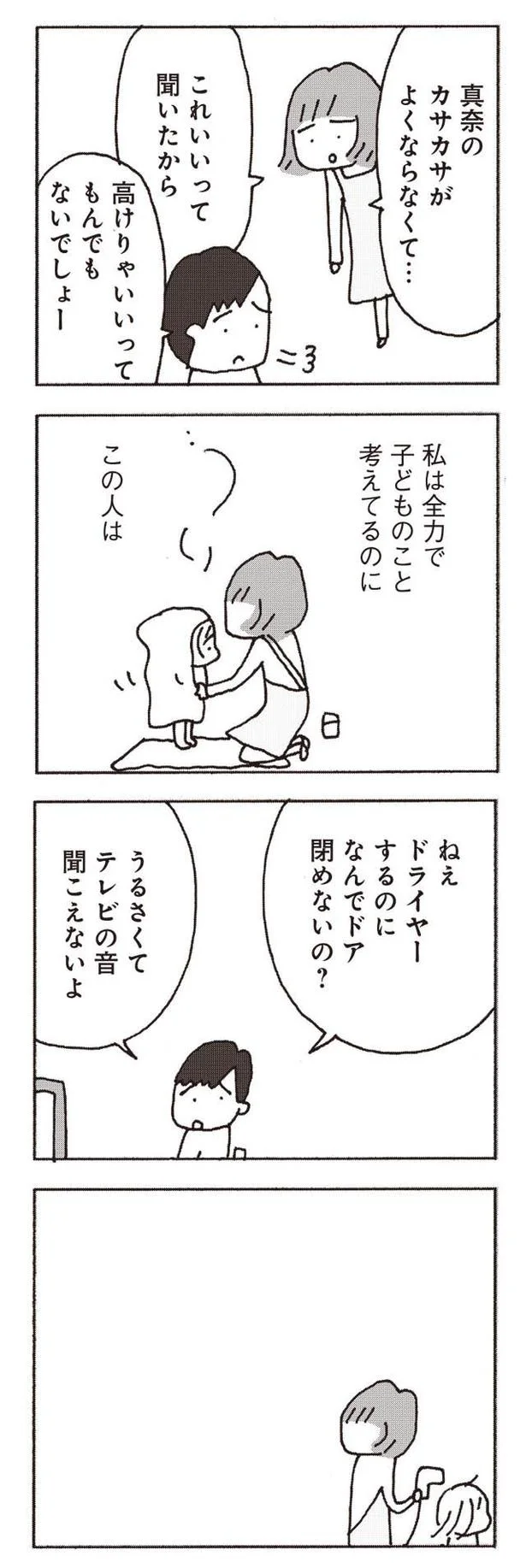 『妻が口をきいてくれません』より
