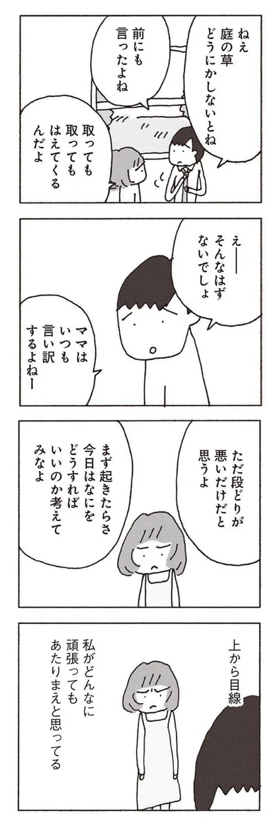『妻が口をきいてくれません』より