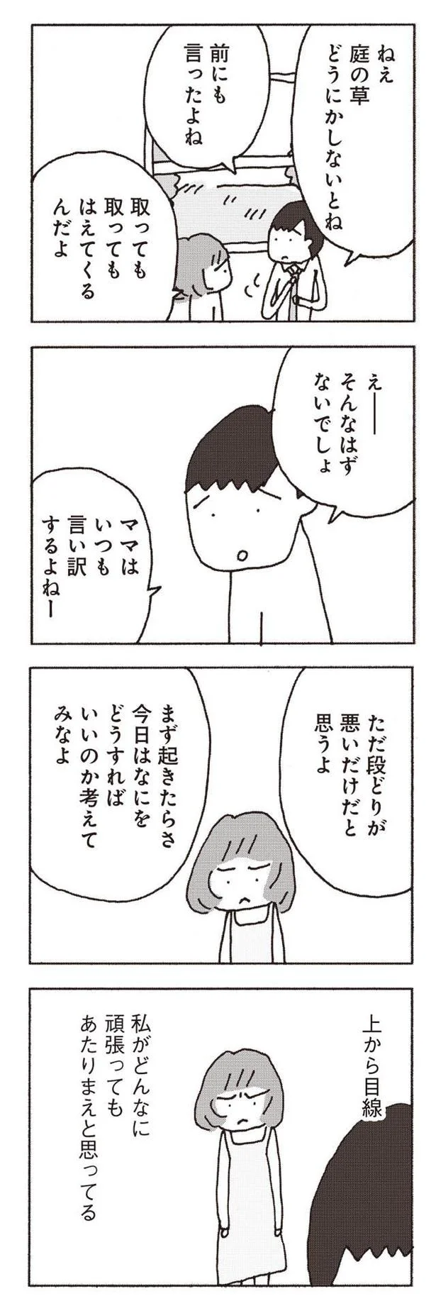 『妻が口をきいてくれません』より