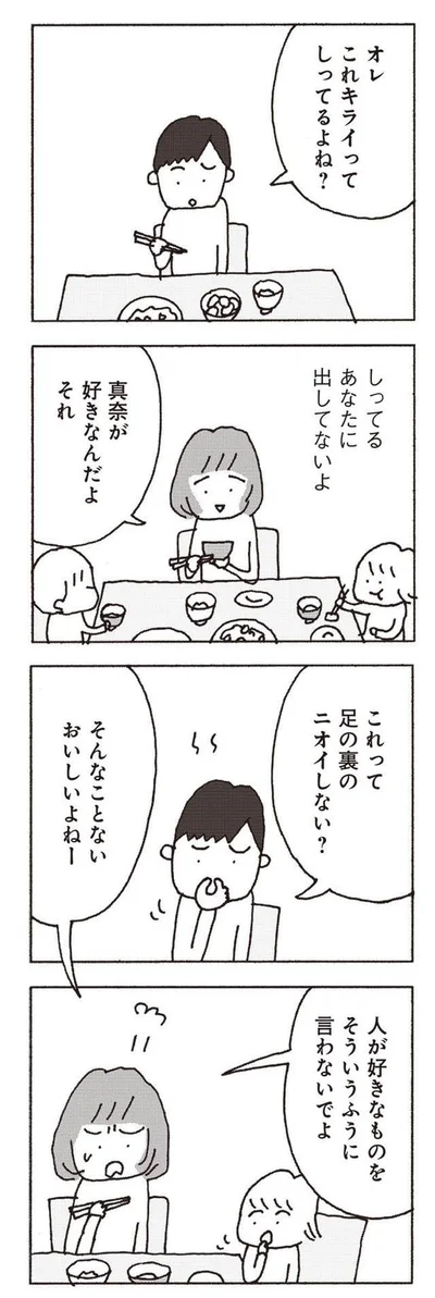 『妻が口をきいてくれません』より