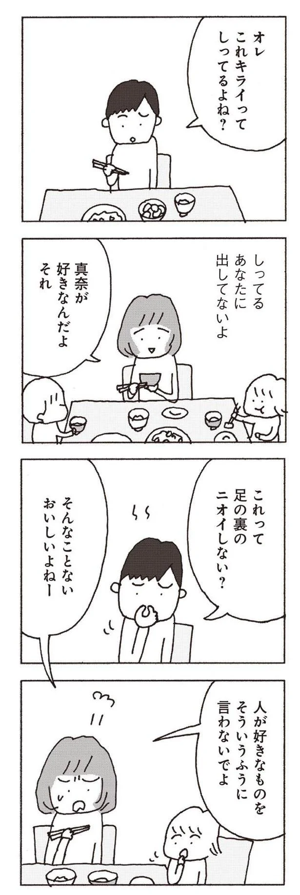 『妻が口をきいてくれません』より