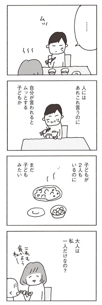 『妻が口をきいてくれません』より