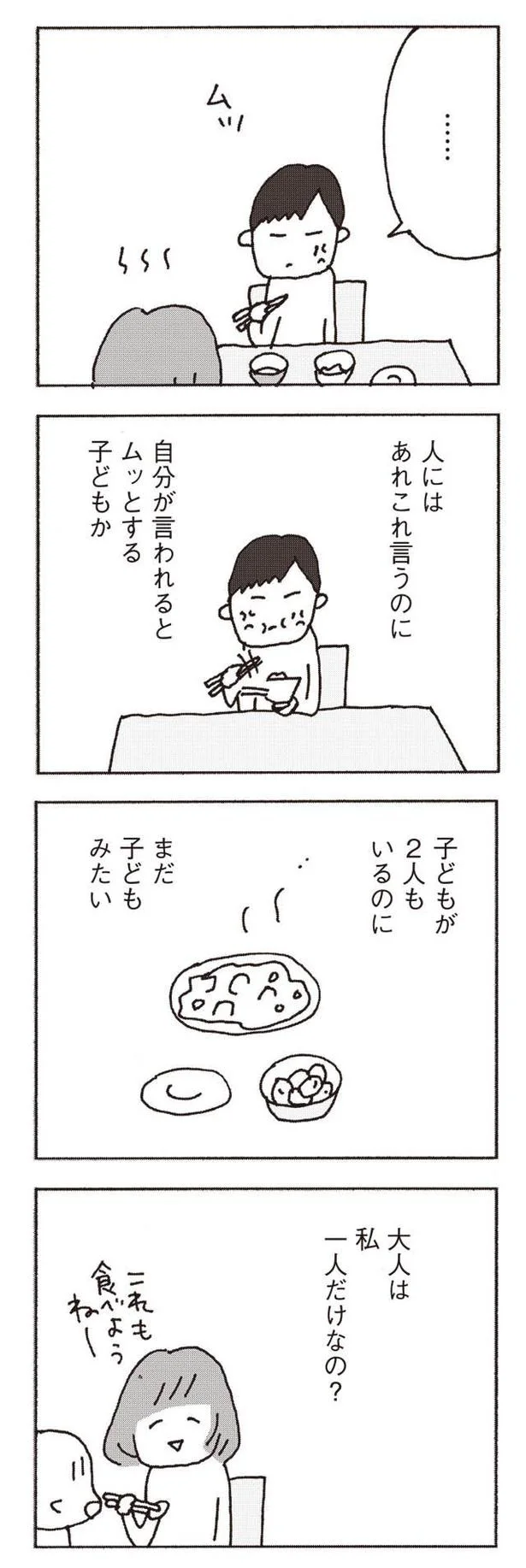 『妻が口をきいてくれません』より