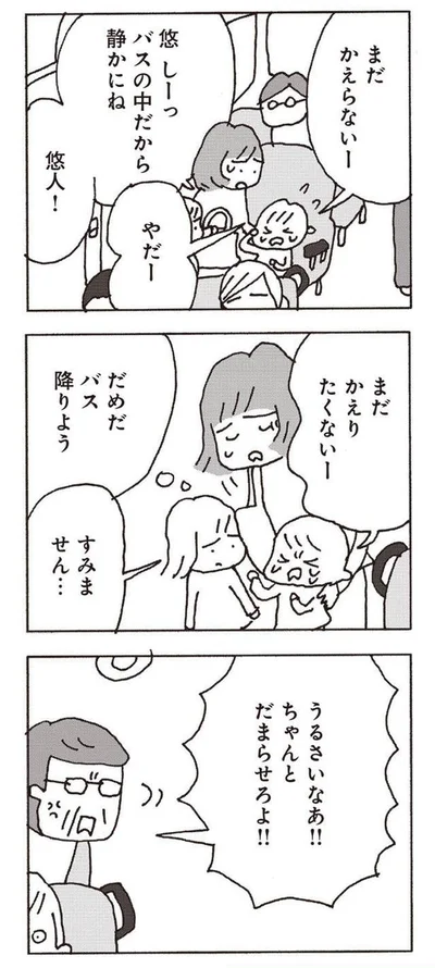 『妻が口をきいてくれません』より