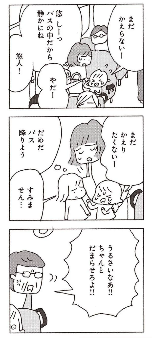 『妻が口をきいてくれません』より
