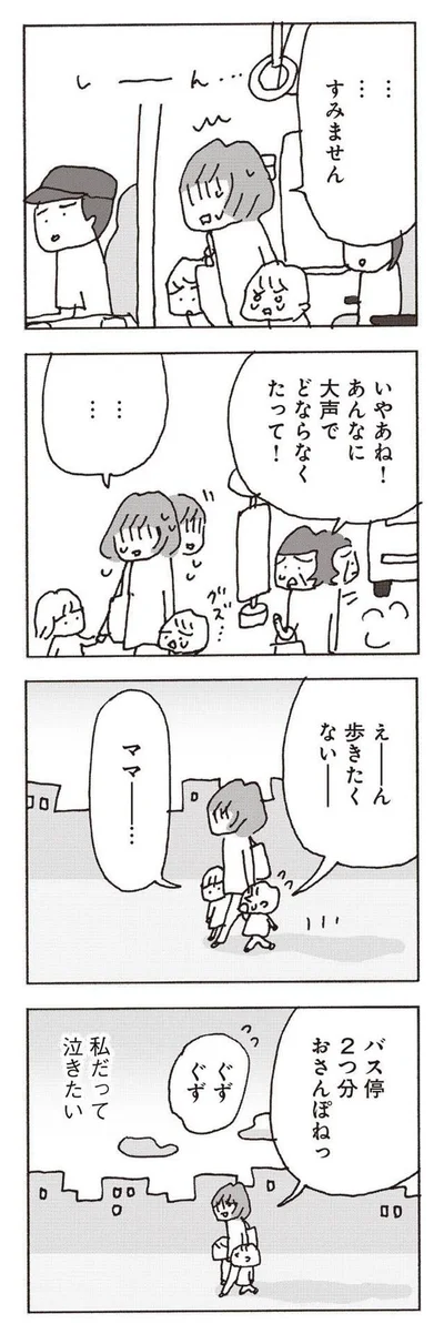『妻が口をきいてくれません』より