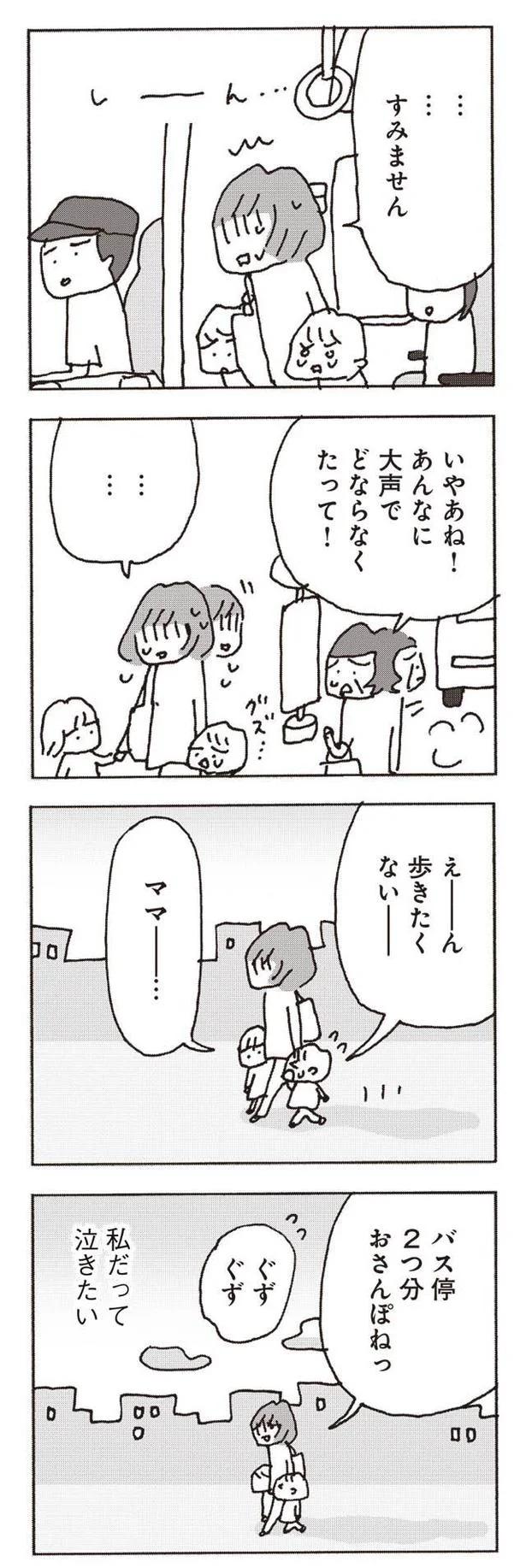 『妻が口をきいてくれません』より