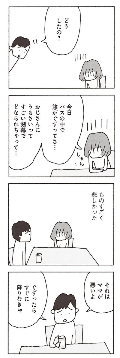 『妻が口をきいてくれません』より