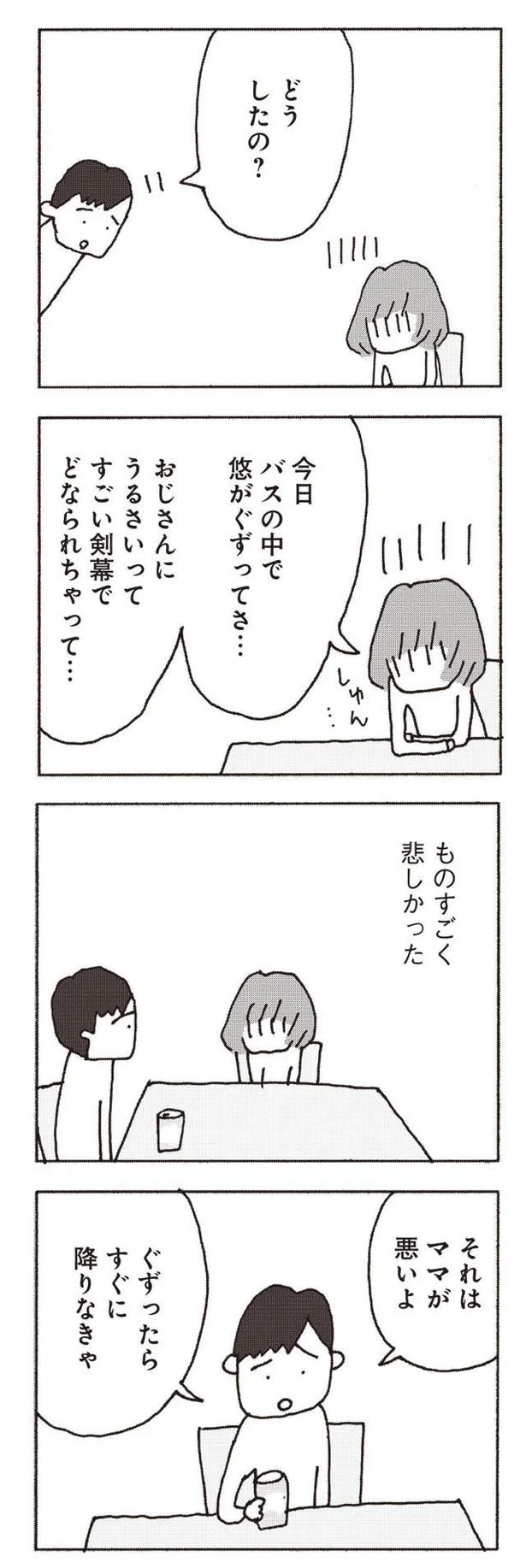 『妻が口をきいてくれません』より