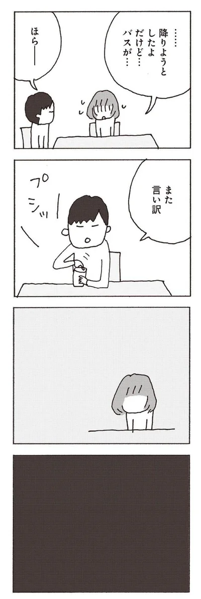 『妻が口をきいてくれません』より