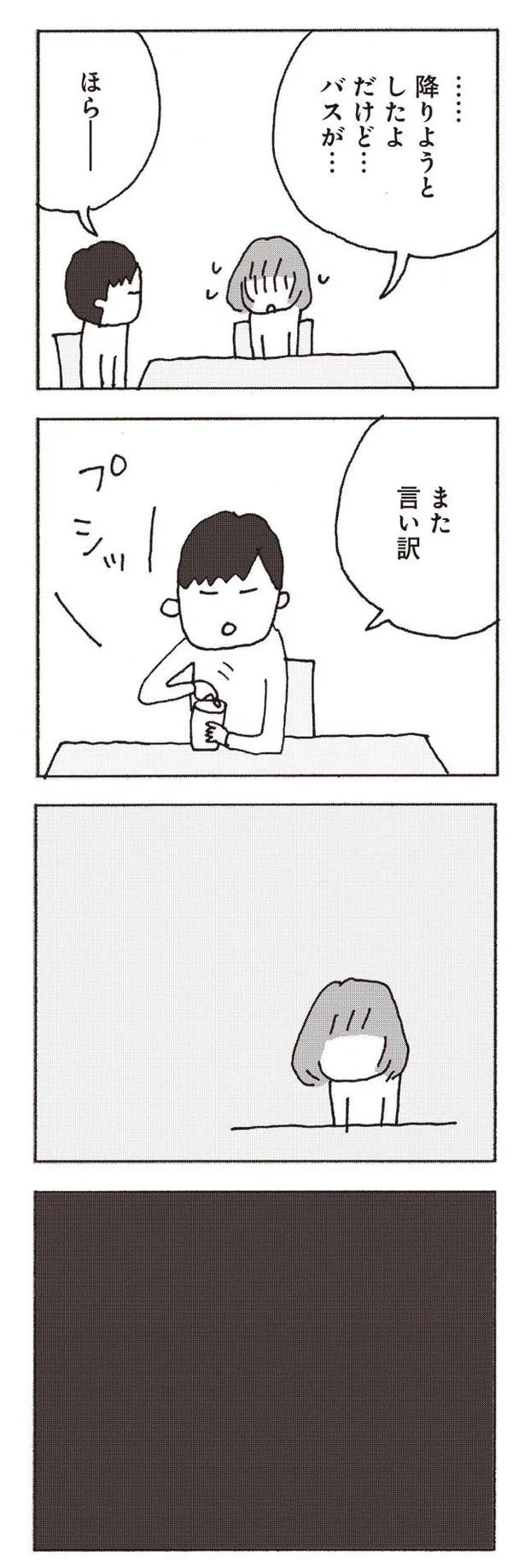『妻が口をきいてくれません』より