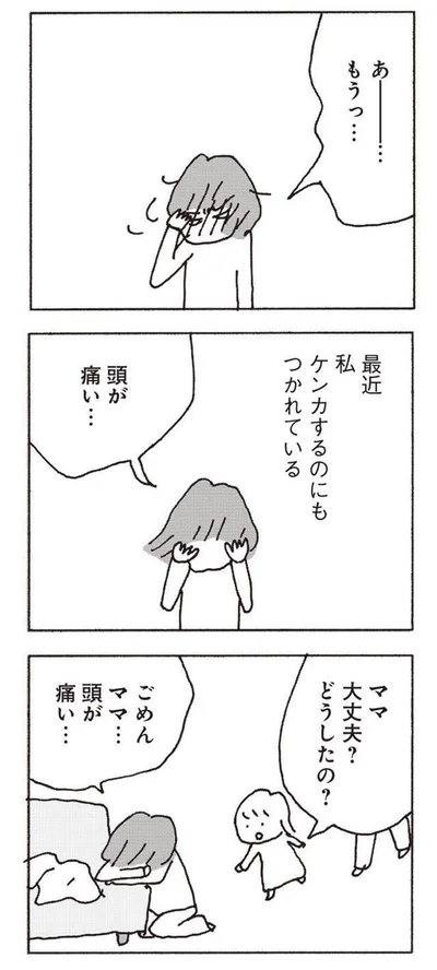 『妻が口をきいてくれません』より