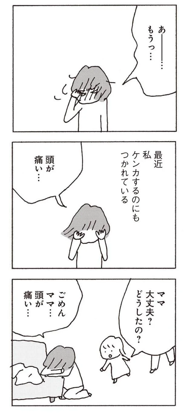 『妻が口をきいてくれません』より
