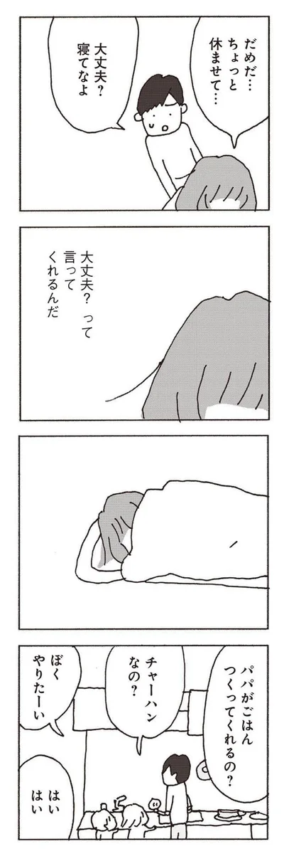 『妻が口をきいてくれません』より
