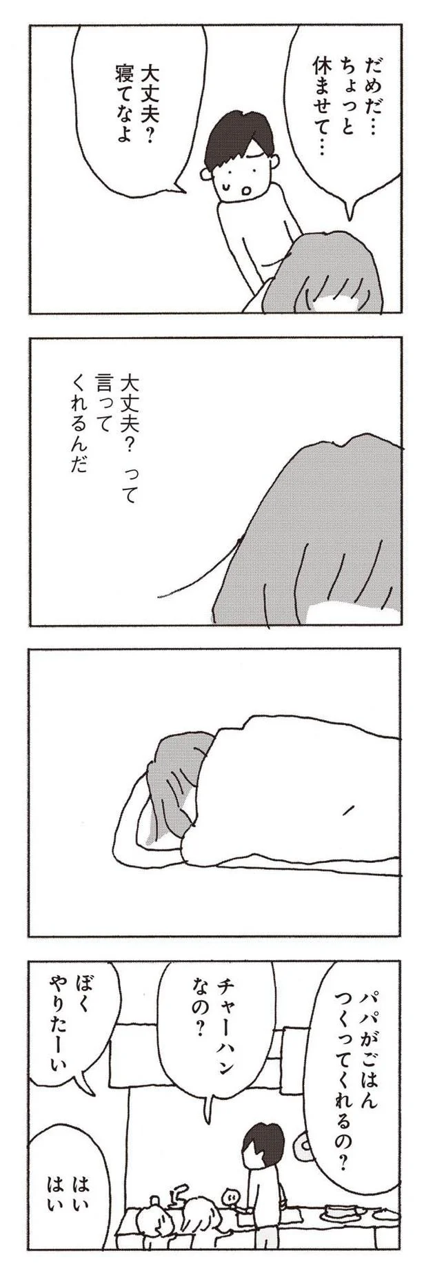 『妻が口をきいてくれません』より