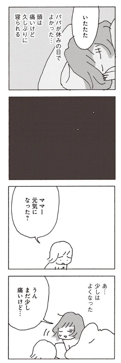『妻が口をきいてくれません』より