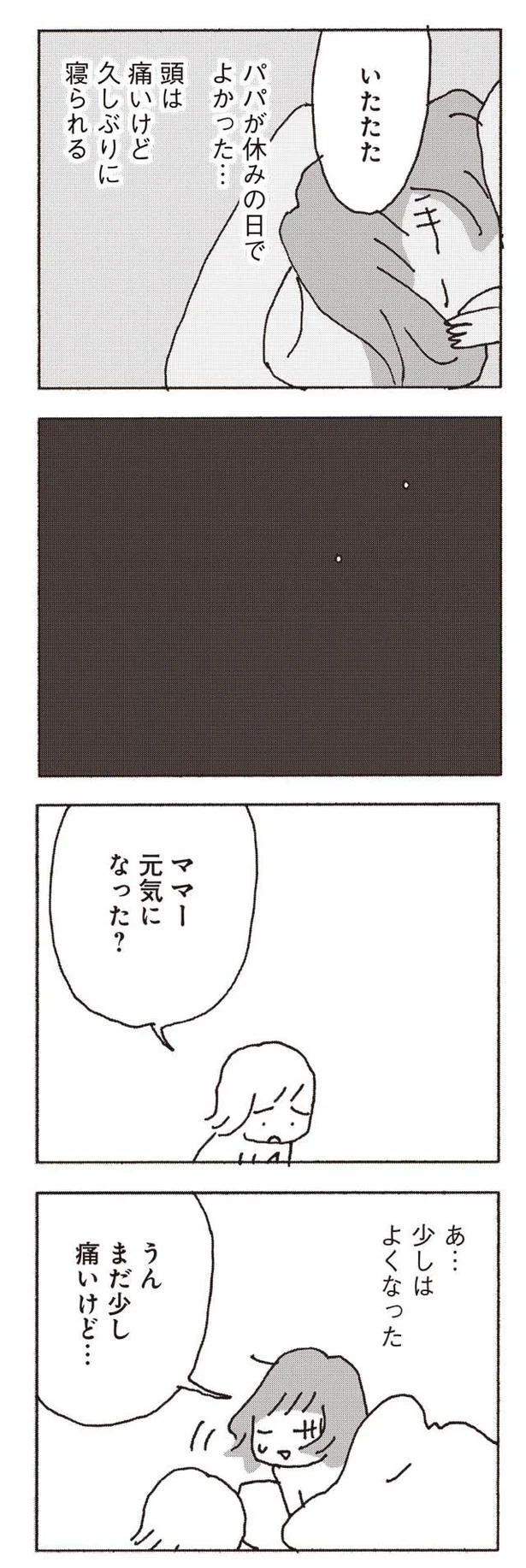 『妻が口をきいてくれません』より