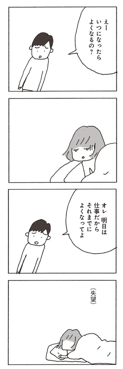 『妻が口をきいてくれません』より