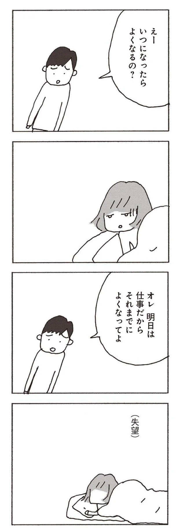 『妻が口をきいてくれません』より