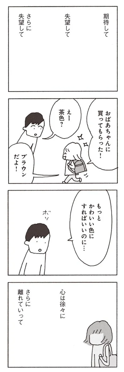 『妻が口をきいてくれません』より