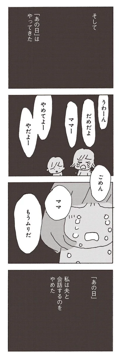 『妻が口をきいてくれません』より
