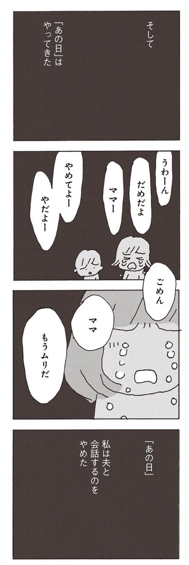 『妻が口をきいてくれません』より