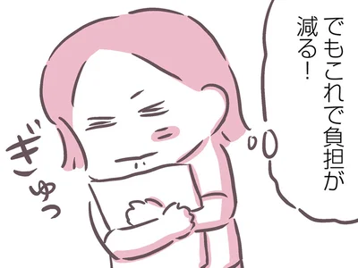 これで負担が減る！
