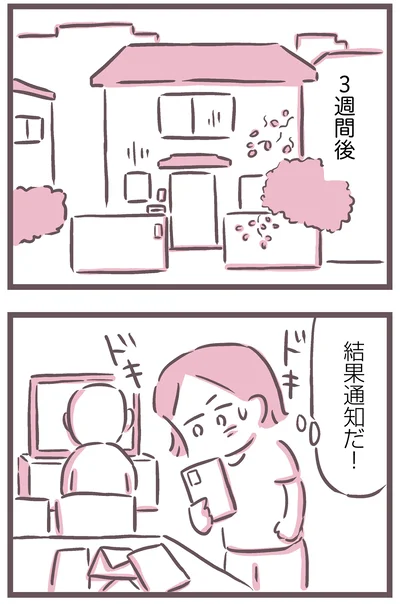 結果通知だ！