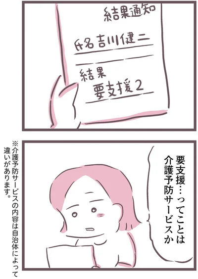 要支援…ってことは